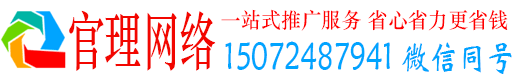 赤城官理网络推广开户